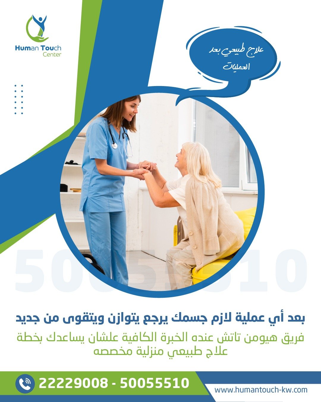 علاج طبيعي بعد العمليات