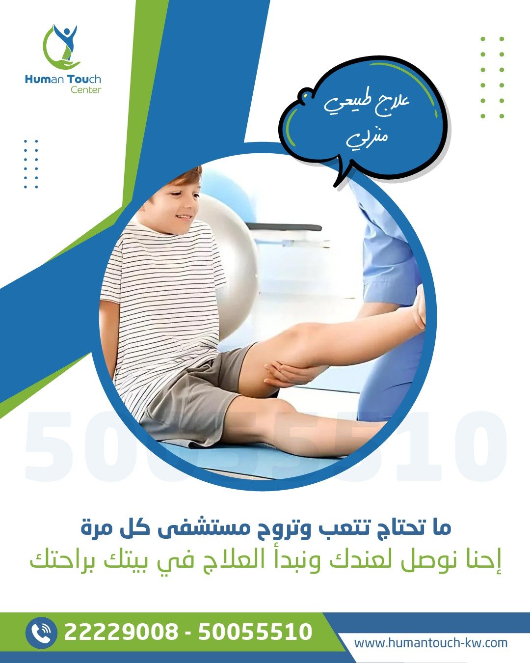 علاج طبيعي للأطفال
