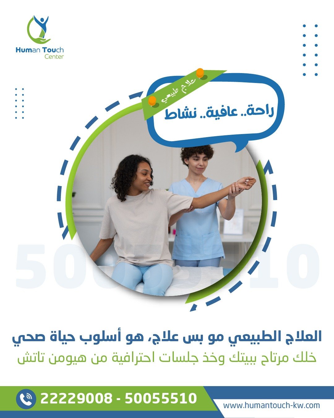 العلاج الطبيعي أسلوب حياة صحي في الكويت — راحة وعافية ونشاط