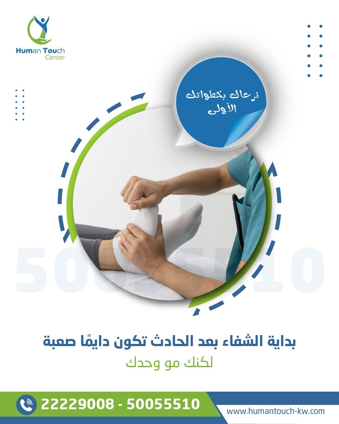 تعافي بعد الحوادث