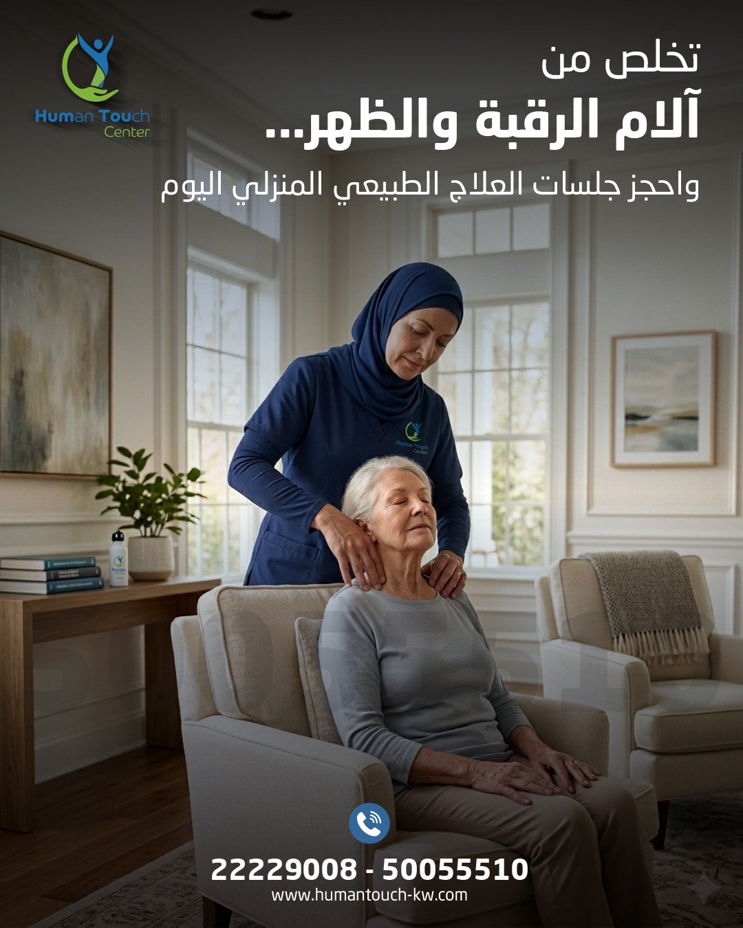 علاج آلام الرقبة والظهر المنزلي الكويت